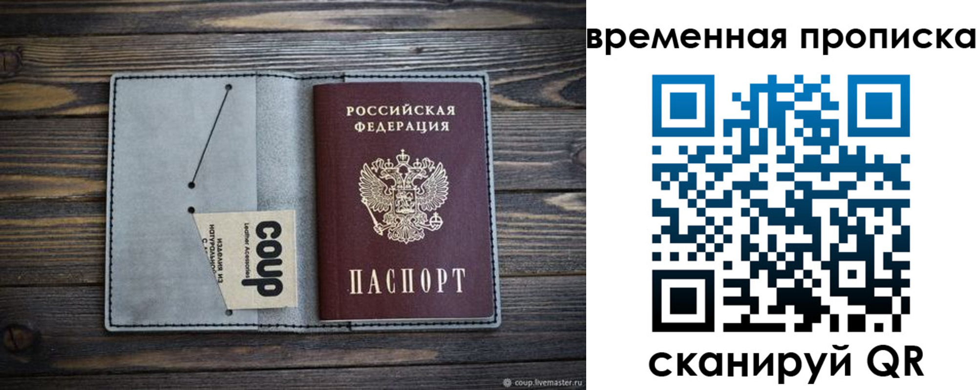 временная регистрация надежно в Прокопьевске
