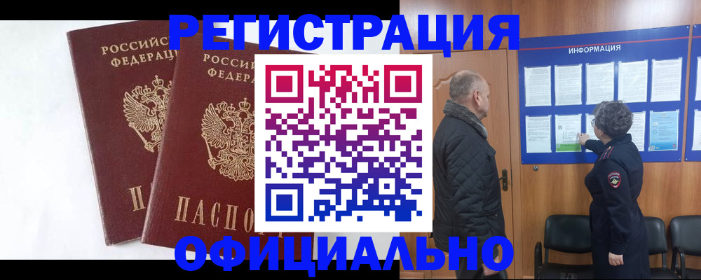 временная регистрация надежно в Прокопьевске