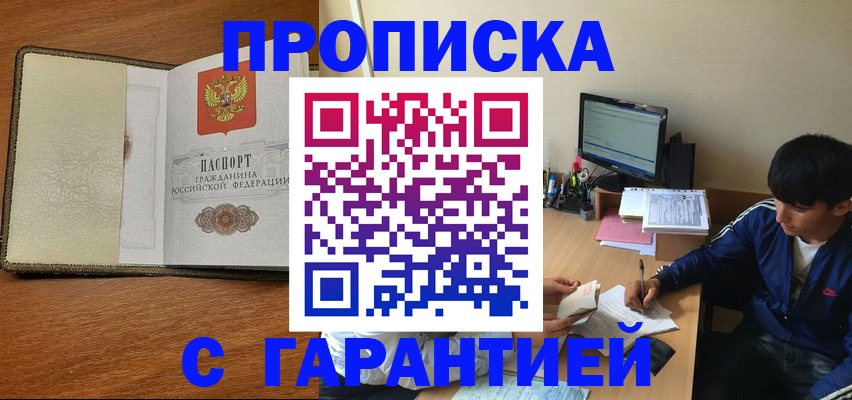 прописка от собственника в Прокопьевске