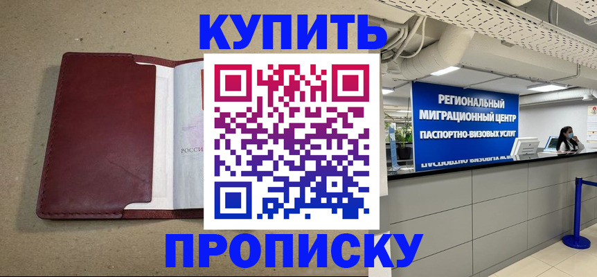 прописка для работы в Прокопьевске